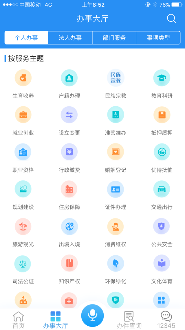 安康码APP