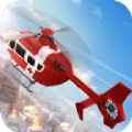 消防直升机救援  v1.1