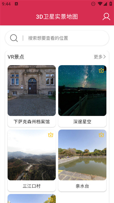 3d卫星实景地图app