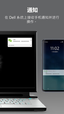 Alienware Mobile Connect 截图3