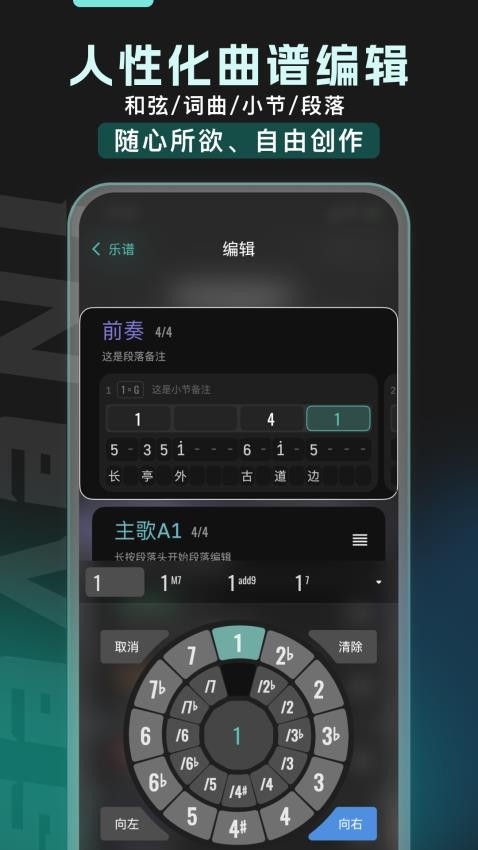 和弦派app