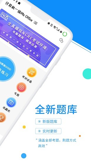 计算机一级考试题库2024版 v6.3.1