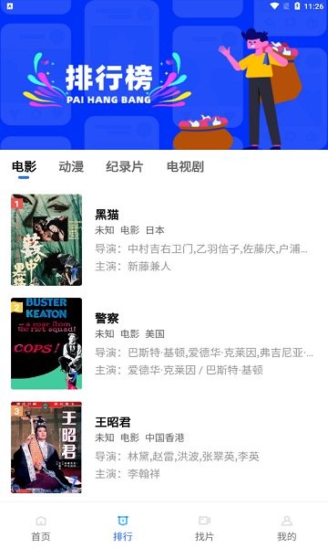 流星视频无广告截图1