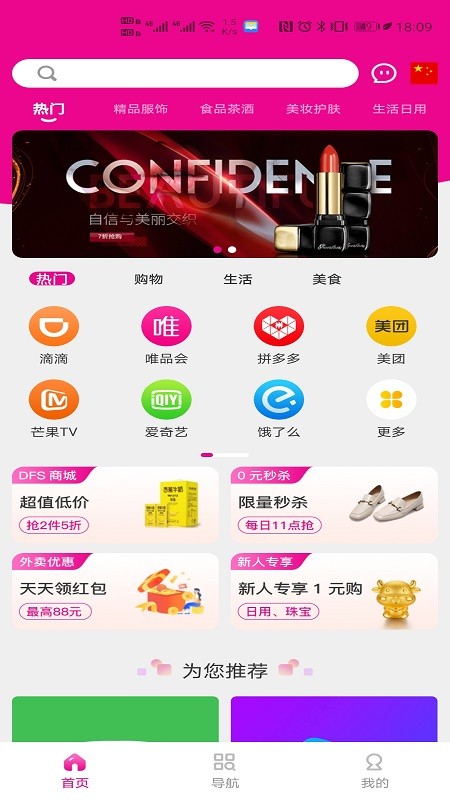 蜜蚁app 截图3