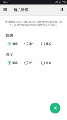 睡眠音乐播放器App