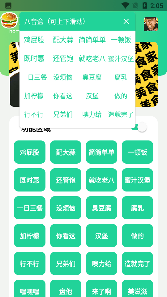 八音盒app