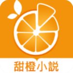 甜橙小说  v1.0.12