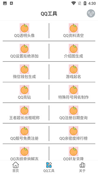 QQ工具箱