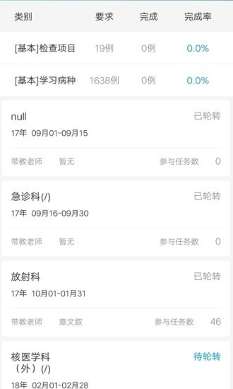 临床医培app 截图2