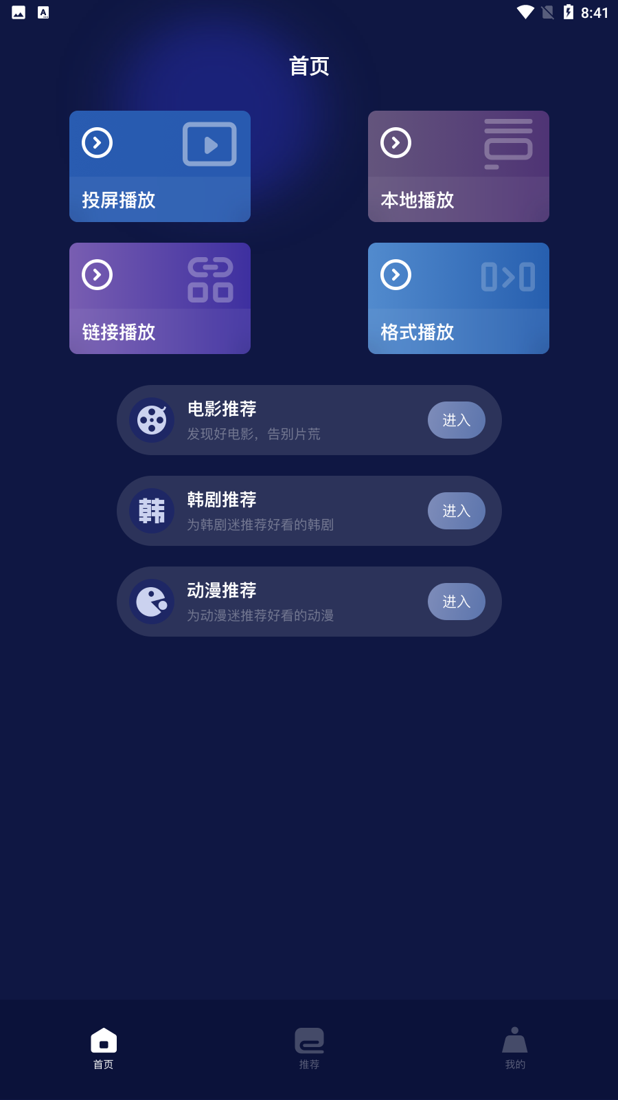 影视仓视频播放器app