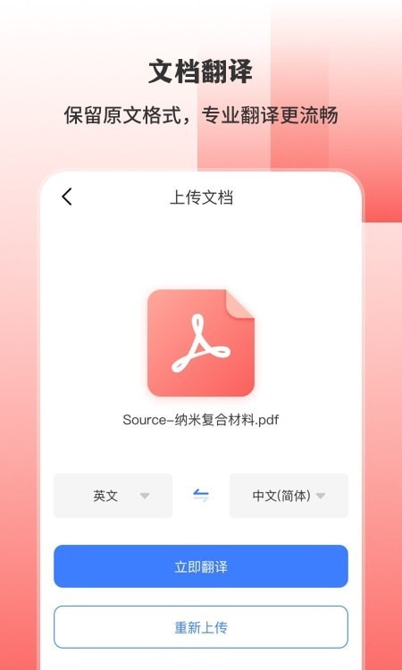 AI扫描翻译王