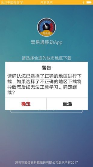 驾易通学员版app