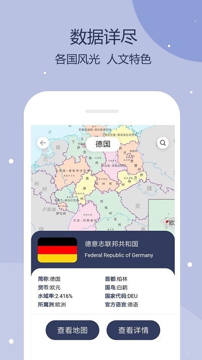 世界地图全图高清版app免费