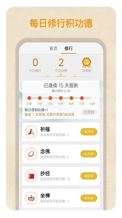 禅都问佛app