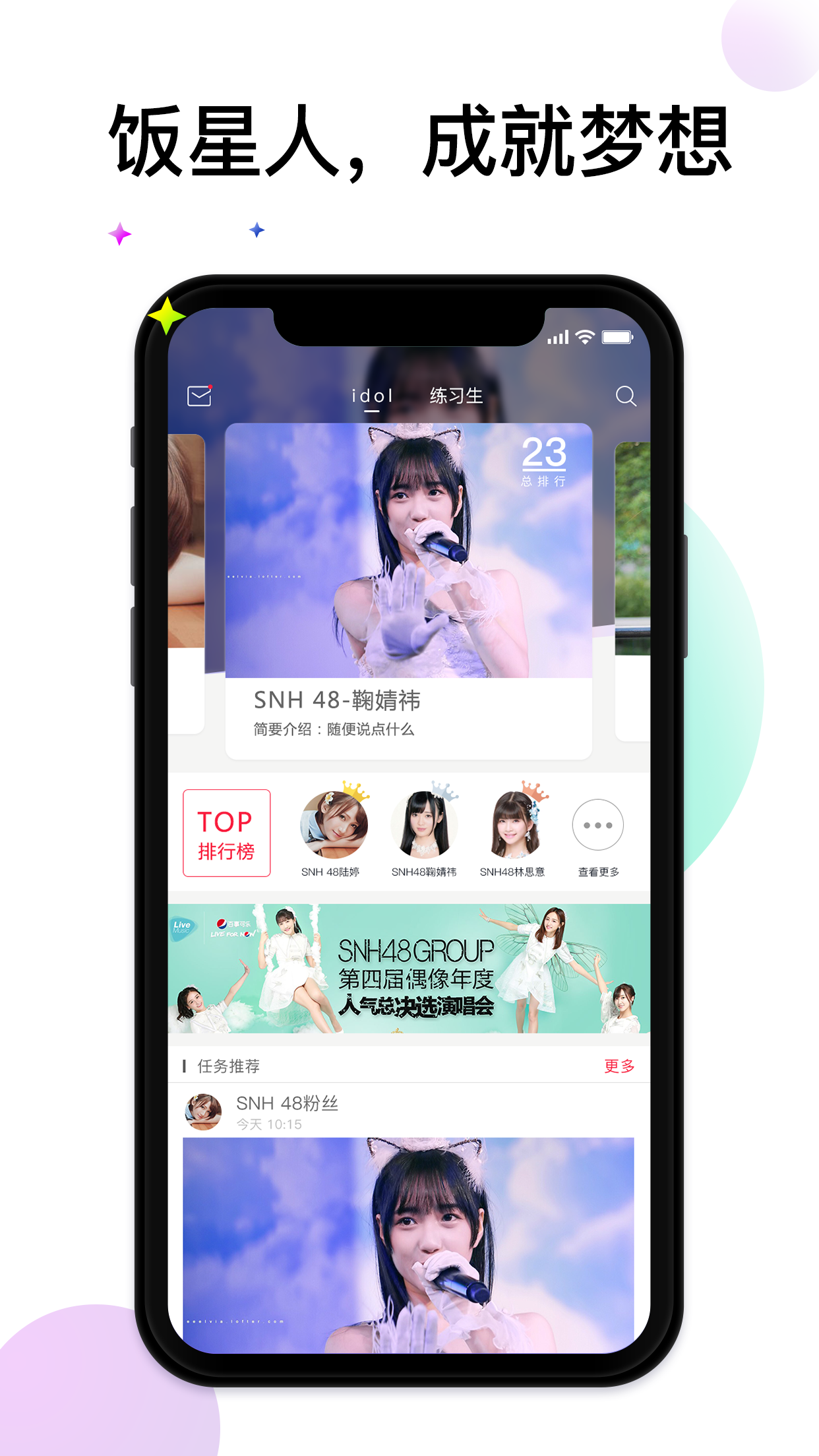 饭星人app截图1