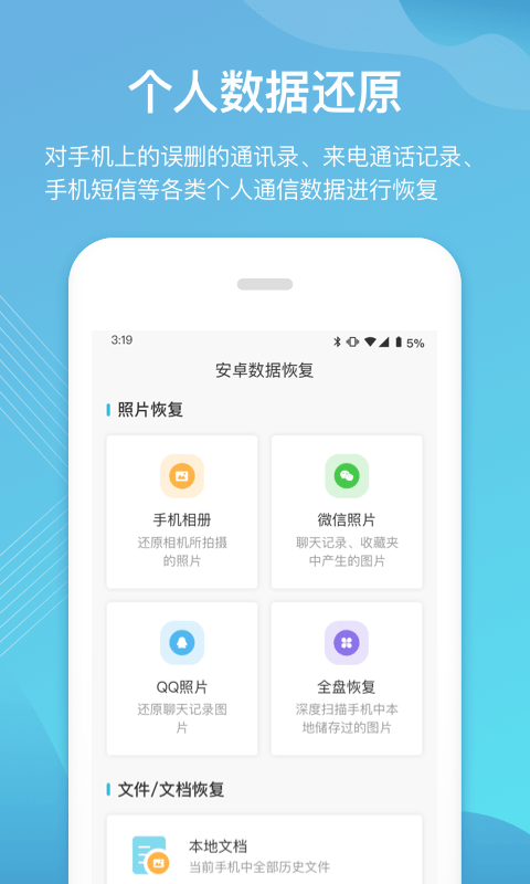 二师兄手机数据恢复 截图1