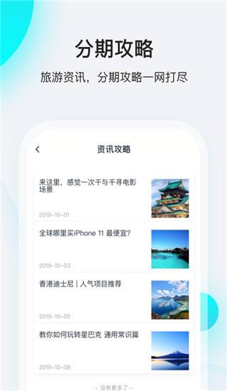 飞行卡借款 截图3