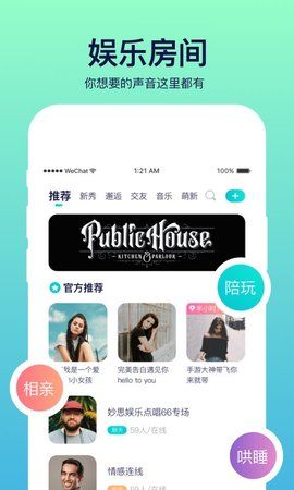 私语电台APP 截图1