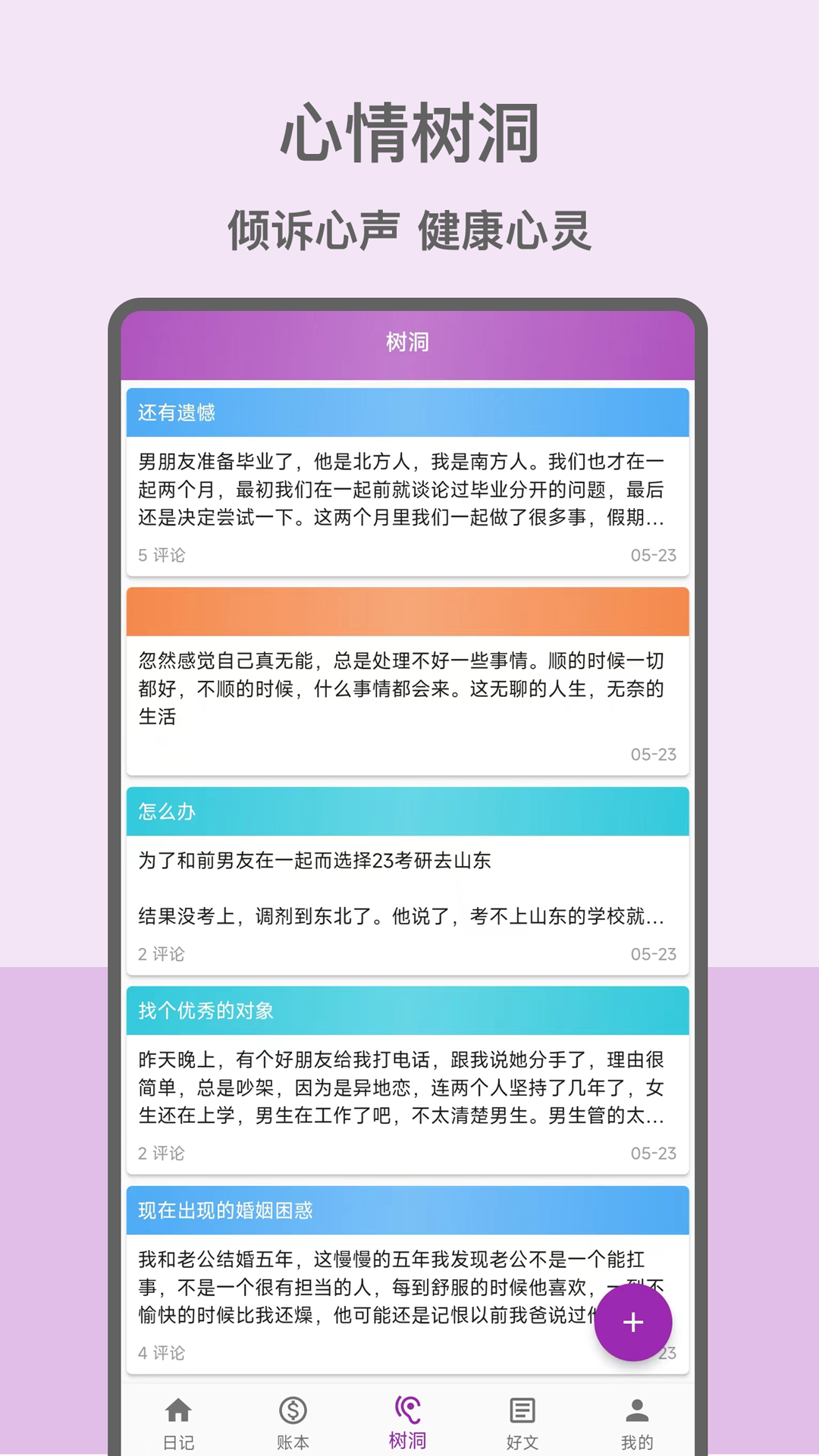 心情日记本软件