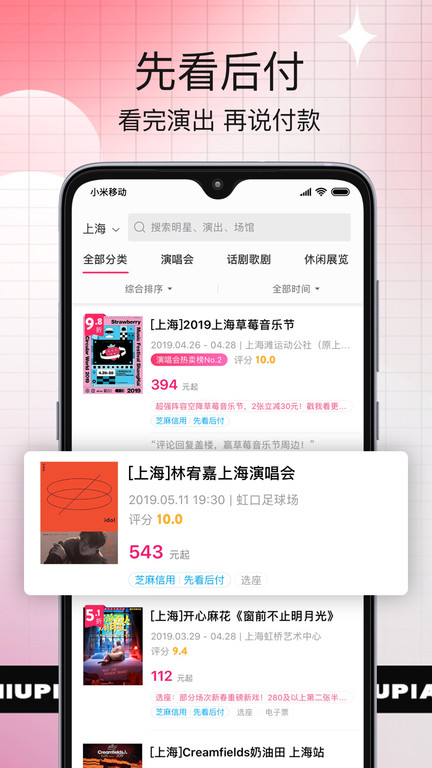 演唱会抢票神器 截图2