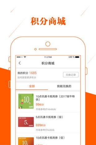 365通讯港客户端 v4.5.6