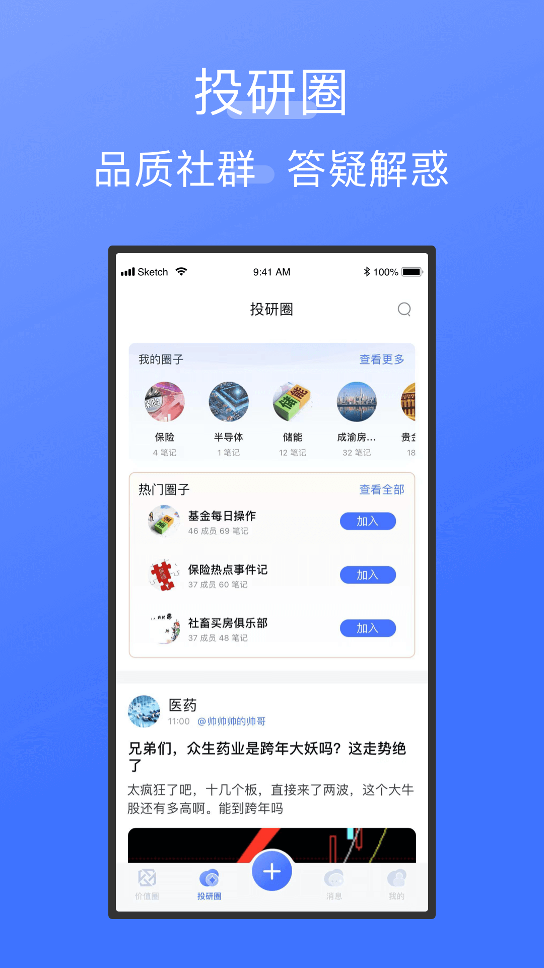 价值圈app