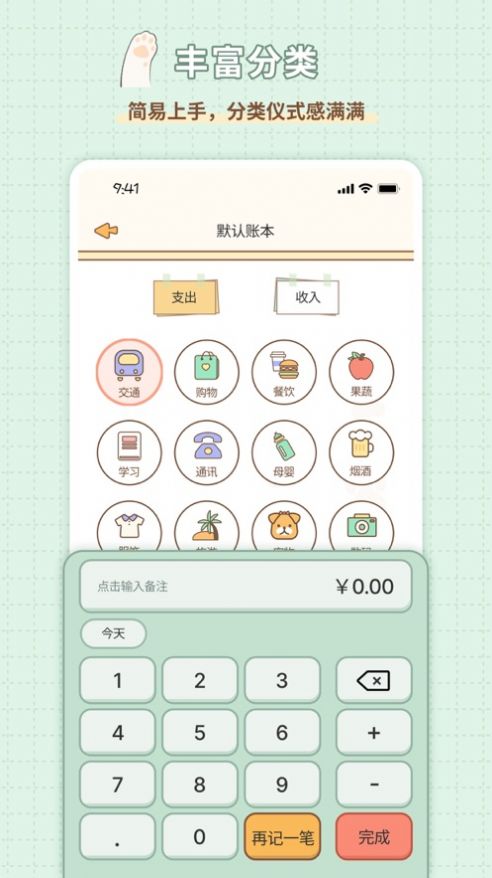 记账兔 截图1