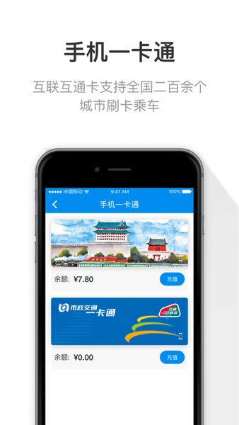京津冀互联互通卡app 截图1