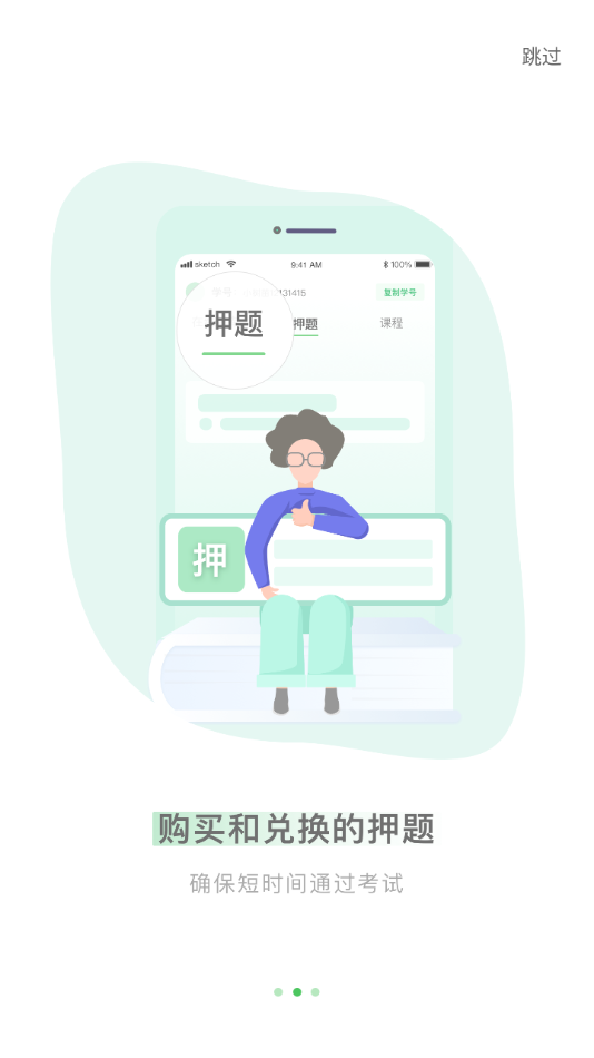 自考树 截图3