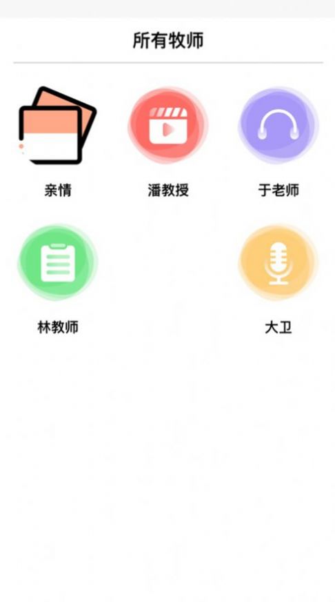 今日福音app 截图3