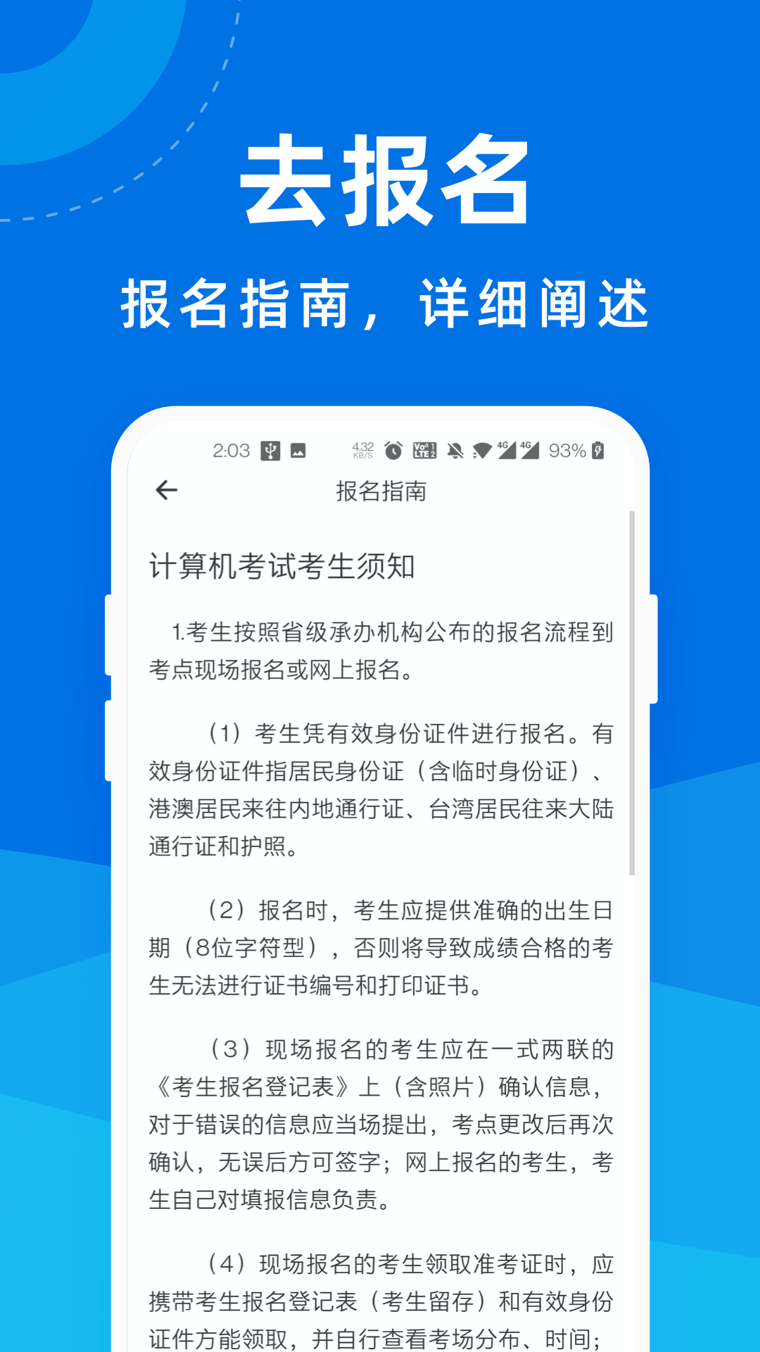 计算机考试一点通 截图3