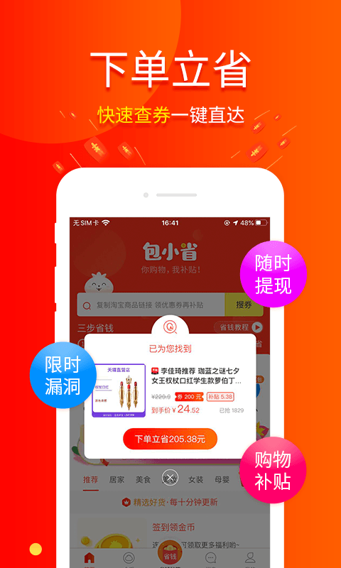 小省特权 截图3