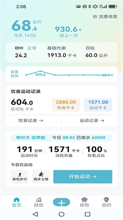 热量管家app