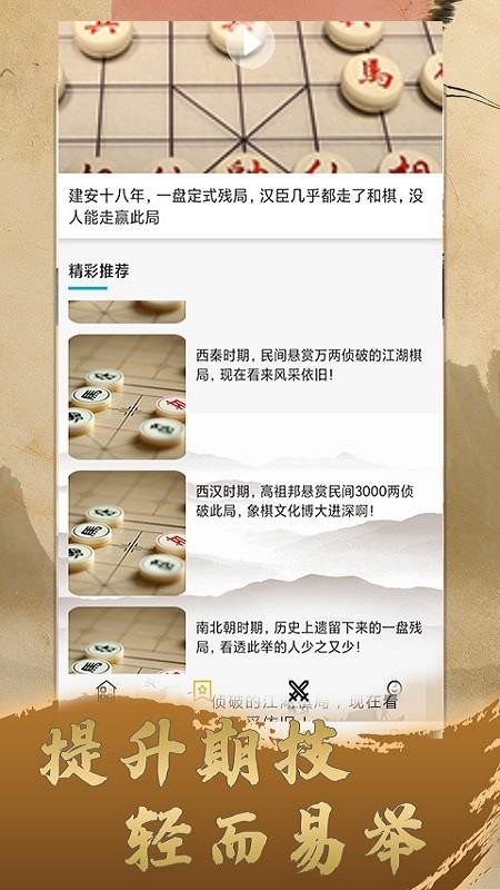 象棋巫师免费 v2.0.4