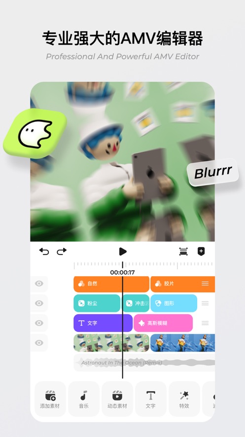 blurrr 剪辑软件