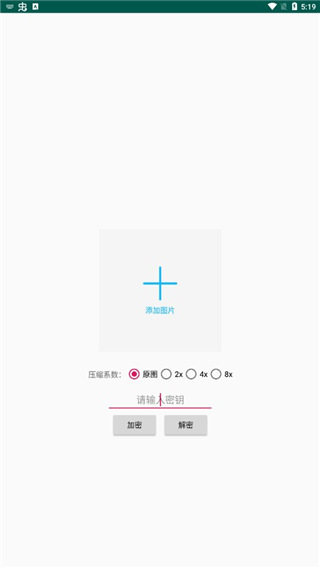PicEncrypt安卓版