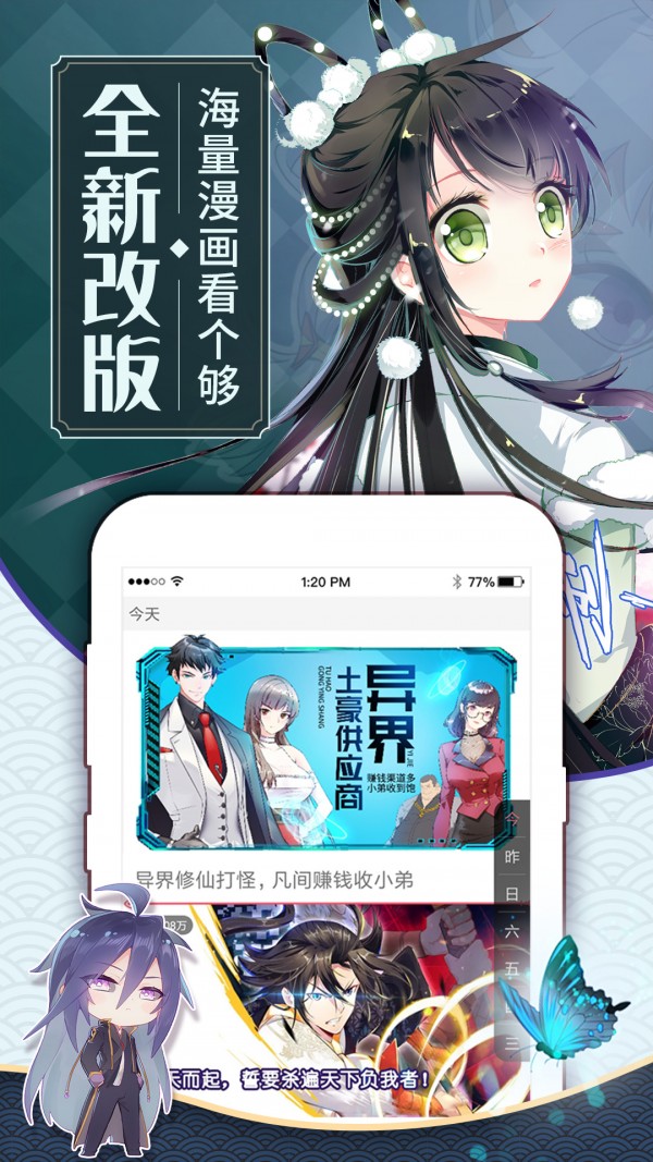 蓝翅漫画app