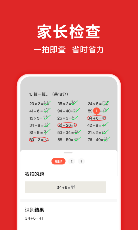 搜题侠