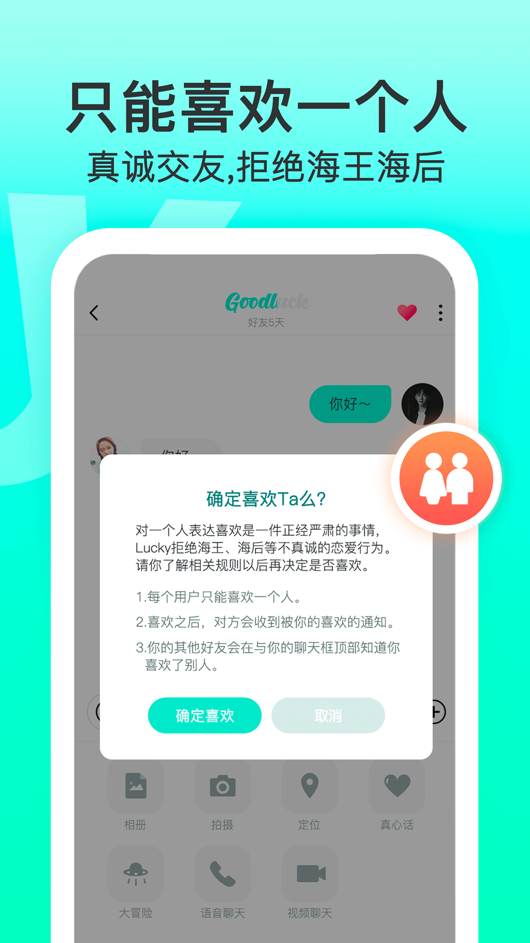 Lucky校园交友