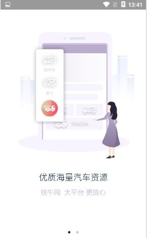 铁牛网APP