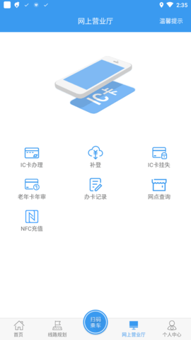 月城公交 截图4