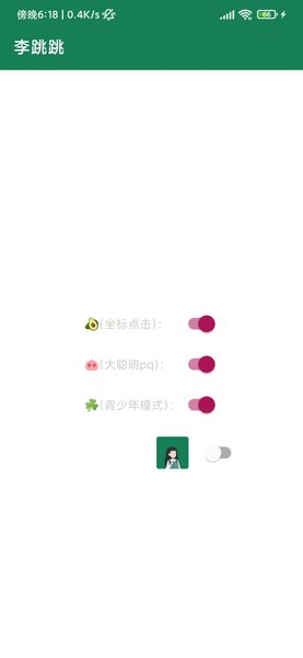 MissLee(李跳跳2.0)app 截图2