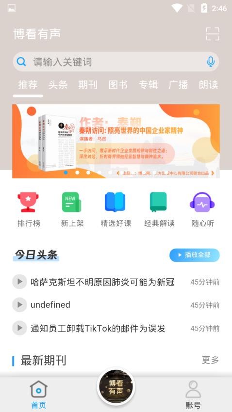 博看有声app