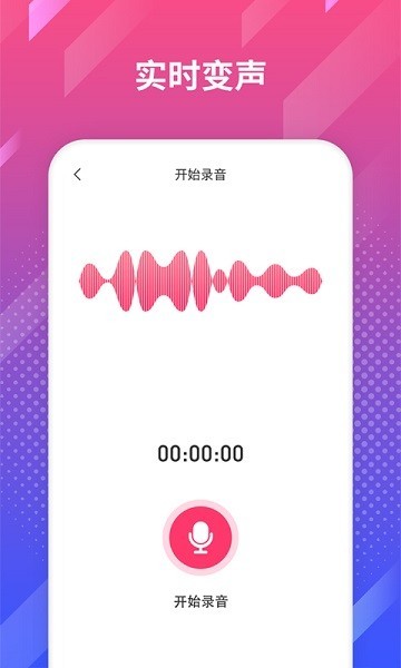 游戏变声王APP