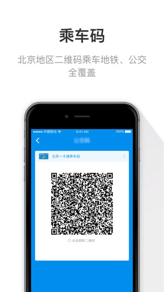 京津冀互联互通卡app 截图2