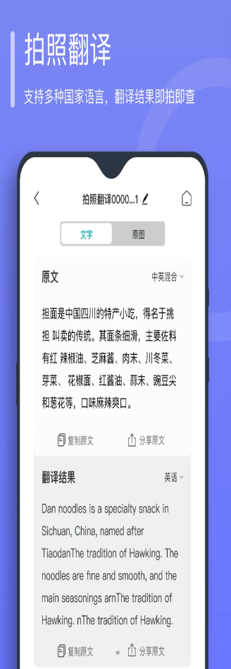 万能文字识别app