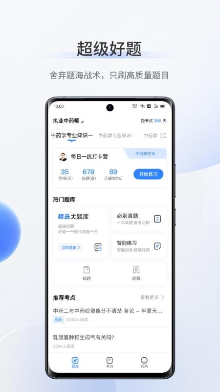 超级题库app 1.0.0