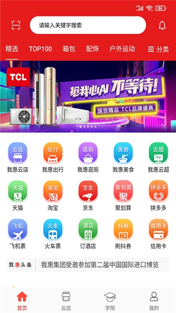 我惠省钱  截图3