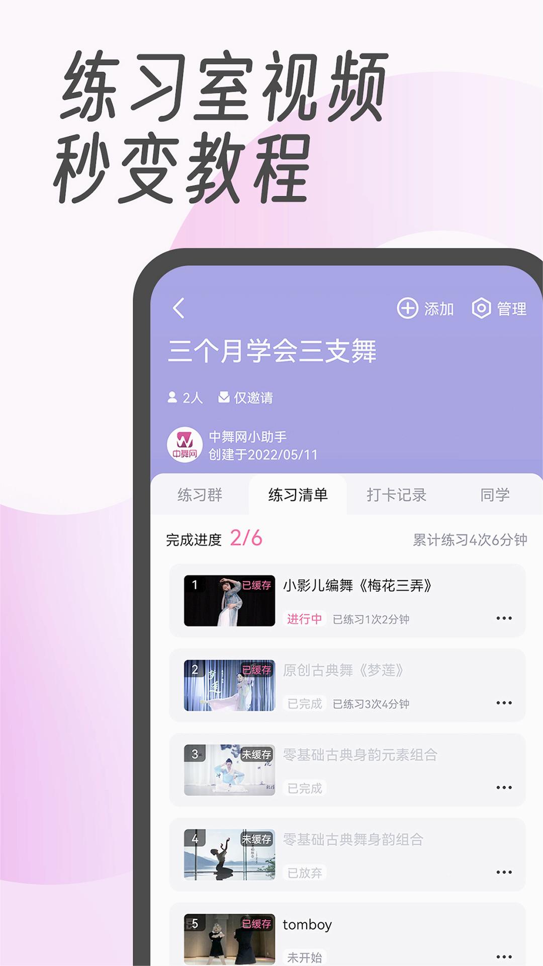 中舞网app官方版