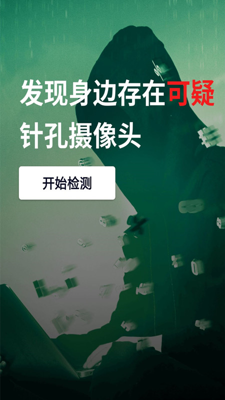 摄像头监测管家app